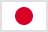 日本語